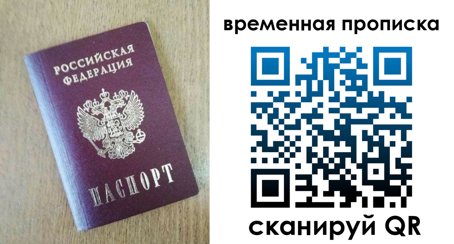 временная регистрация гарантия в Кудрово