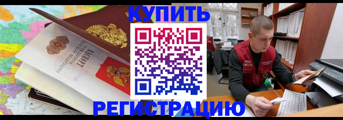 прописка регистрация в Кудрово